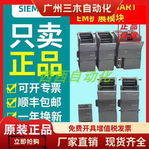 西门子SMART PLC模块EM 6ES7 288-2DE/DR/DT/QR/QT/08/16/32-0AA0