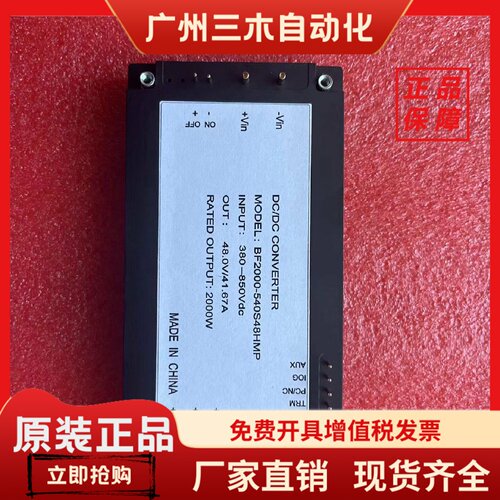 BF2000-540S48HMP 380850Vin 48Vout 2000W全砖DC/DC电源模块