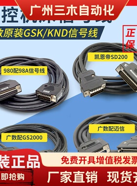 广州数控GSK980T数控系统98A98B控制线数控车床信号线凯恩帝KND