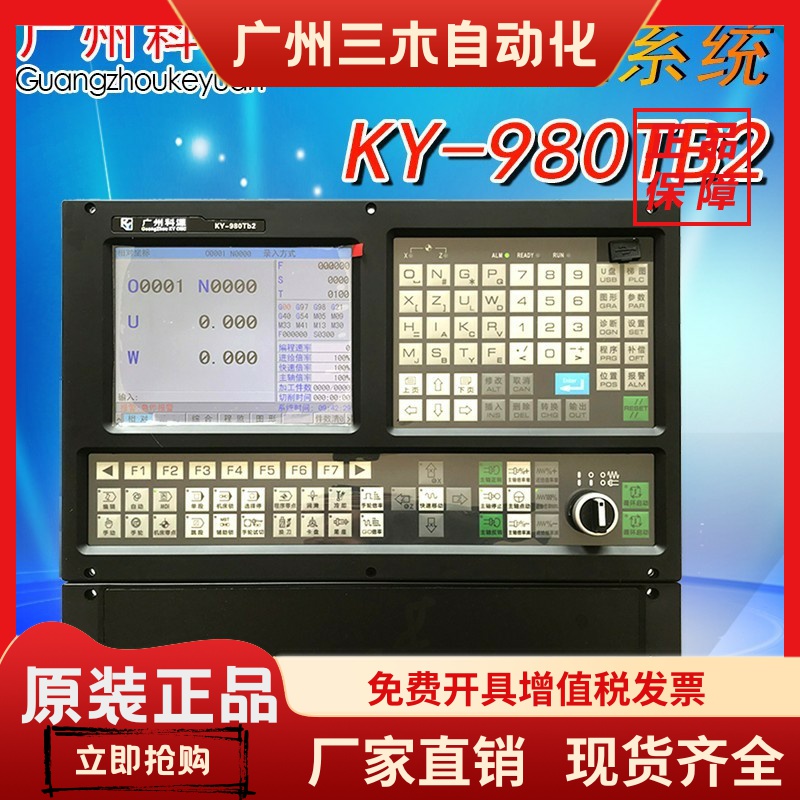 广州科源数控系统980TC车床系统980TB2改造980MC1000TC广州科元