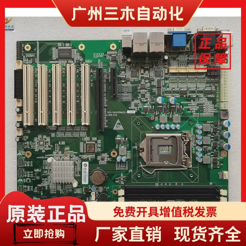研祥 ECO-1816V2NA(B)-6COM VER:C01 C10 5个PCI槽 工控主板 1155
