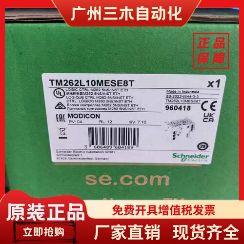 施耐德TM262L10MESE8T/L20MESE8T/M15MESS8T/M25MESS8T/M35MESS8T