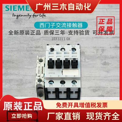 原装西门子 3TF33 交流接触器3TF3311-0X 11E 22A 110V 220V 380V