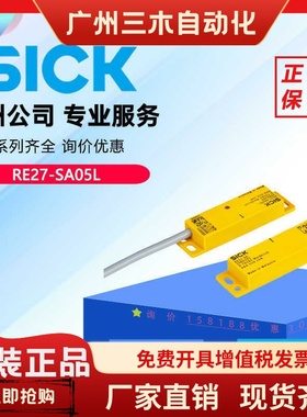 德国西克SICK安全开关RE27-SA05L原装进口1059510现货全新正品