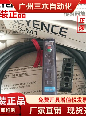 全新原装正品KEYENCE基恩士光纤放大器FS-M1/M1P/M2/M2P/M1H/M0