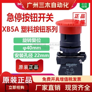 施耐德急停开关XB5AS542C 旋转复位ZB5AS54CZB5AZ102C ZBEE-102C