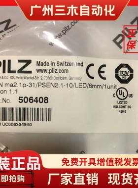 506403+512110皮尔兹506408 PSEN ma2.1P-31  PiLZ安全开关522131