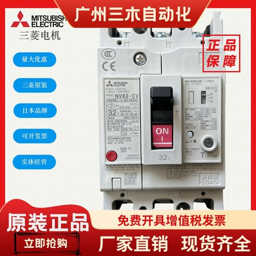 原装三菱NV63-CV SV 3P63A50A40A32A30A25A20A16A10A6A漏电断路器