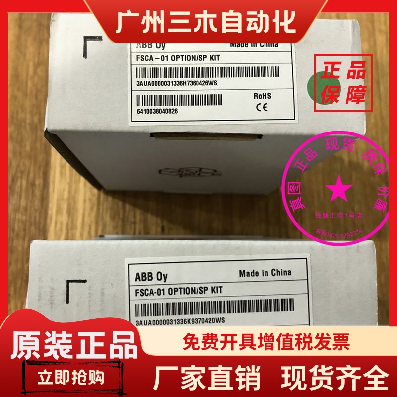 超低价 全新原装 FSCA-01 OPTION/SP KIT ABB适配器模块 现货议价