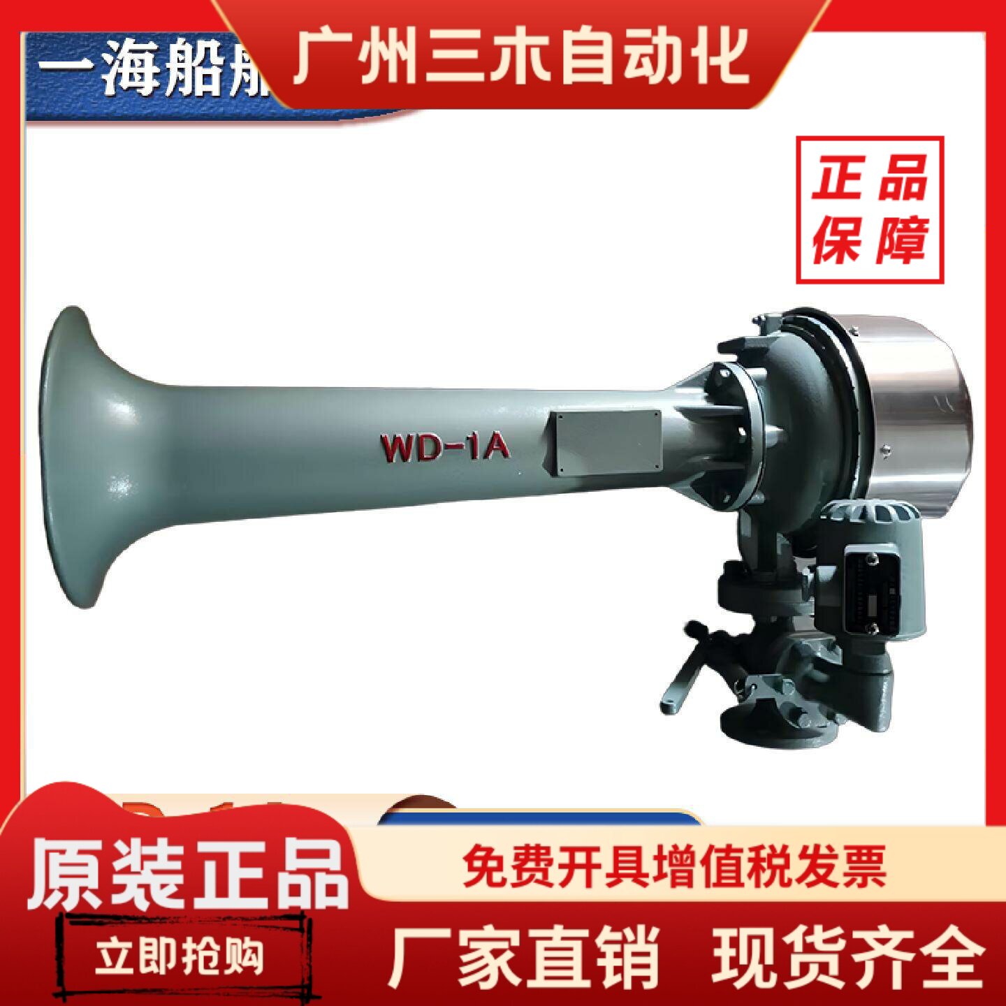 西航WD-1A船用雾笛电控气笛电磁阀 CCS认证扩音喇叭装置