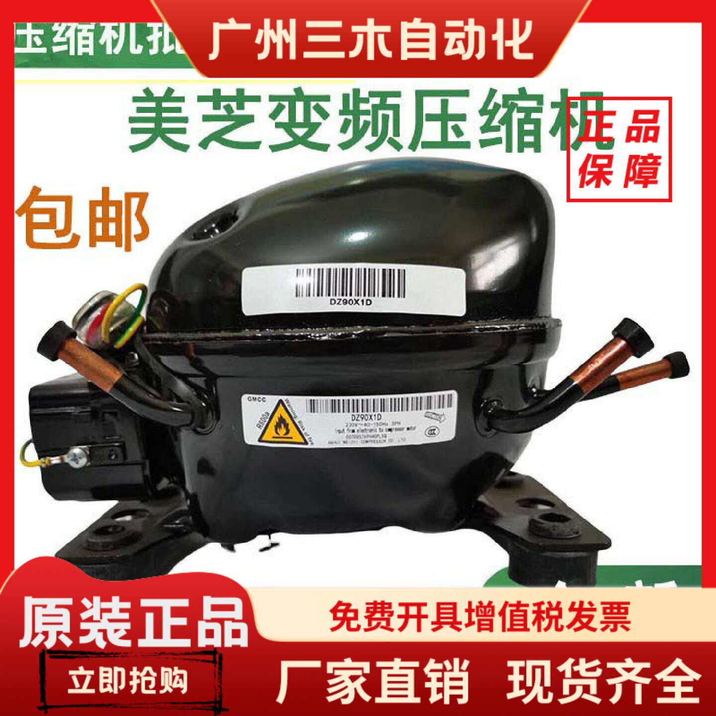 全新美芝DZ120V1D DZ120V1B DZ90V1A DZ90X1D/DZ75变频冰箱压缩机图片