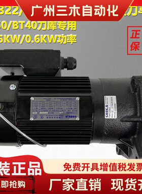 GONGJI工机传动BT50刀库电机M3A405加工中心1:8/7换刀臂马达SVB22