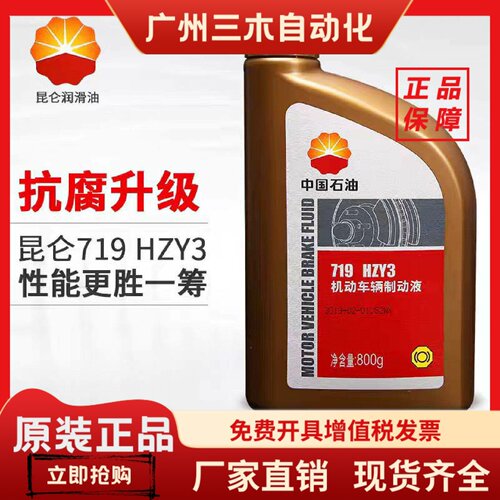 昆仑之星719制动液HZY3机动车辆制动液 DOT3离合器刹车油800g