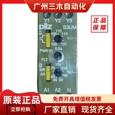原装PILZ皮尔兹 837270 S3UM 24VDC UM 安全继电器 837300/837370