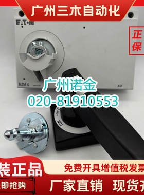 EATON伊顿穆勒 塑壳柜外操作转换手柄NZM4-XTVD黑色 原装进口全新