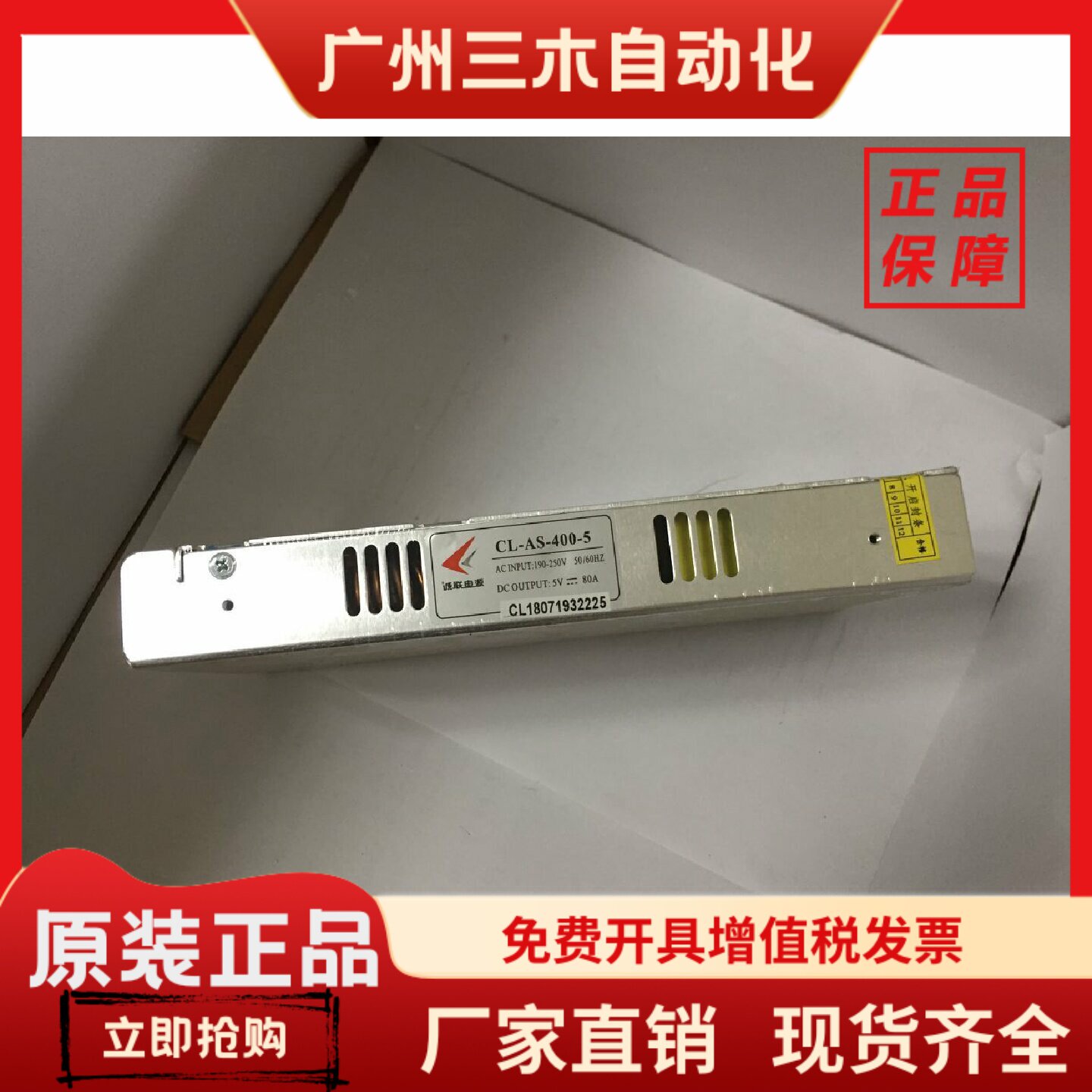 诚联电源CL-AS-400-5 LED全彩显示屏开关电源400W5V80A质保2超薄