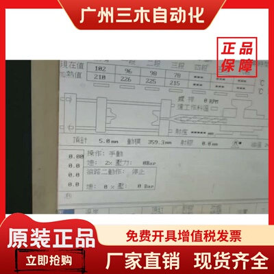 台中精机 富强鑫注塑机盟立8000电脑显示屏 LMG5278XUFC SP24V001