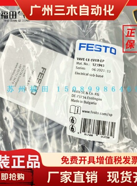 FESTO电磁阀电气连接板/线VAVE-L1-1VK9/8-LP 573944 573943现货