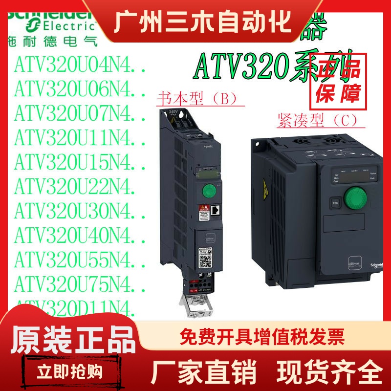 全新施耐德变频器ATV320U22N4C ATV320U07N4C ATV320U15N4C紧凑型