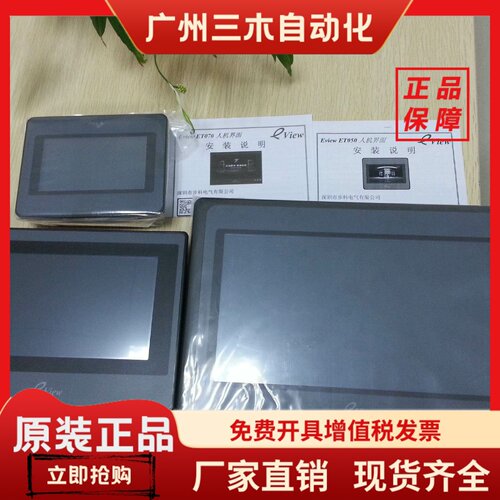 步科7寸10寸触摸屏MT070/GL070/100/GL043E/ET2050/ET2070/ET2100