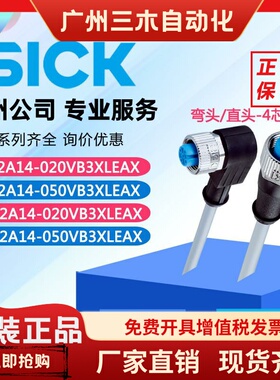 西克电缆YF2A14-050VB3XLEAX YG2A14-050VB3XLEAX-020VB3XLEA正品