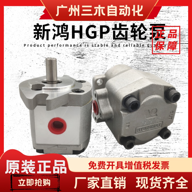 台湾新鸿HGP-1AF6R HGP-2AF12R 2R 3R 4R 5R 1R 8R 11R 9R齿轮泵