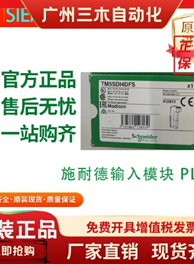 施耐德安全直流离散量输入模块 PLC原装正品TM5SDI4DFS/VW3G22101