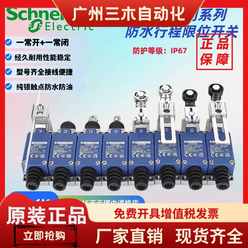 行程行程限位开关XCE-145C 118C 154C 181C 103C 146C 110c施耐德