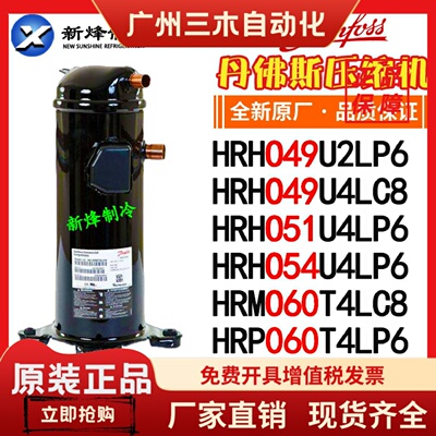 丹佛斯HRH049U2LP6 HRH054 HRH038U4LP6 HRM060/051 HRP060T4LP6