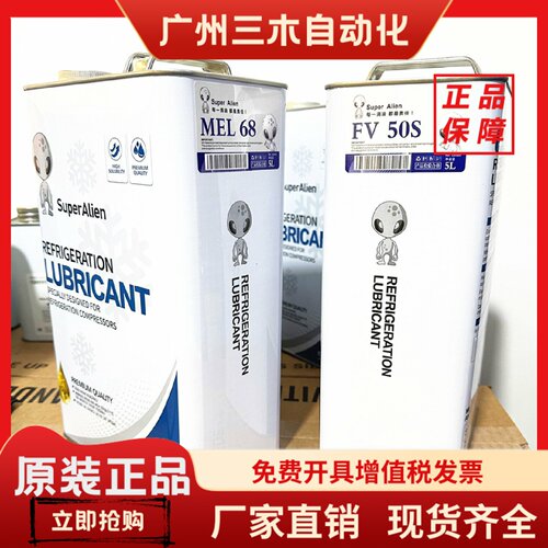 FV50S精密空调冷冻油FV68S FVC32D FVC68D 46D FV32S FV68H MEL32