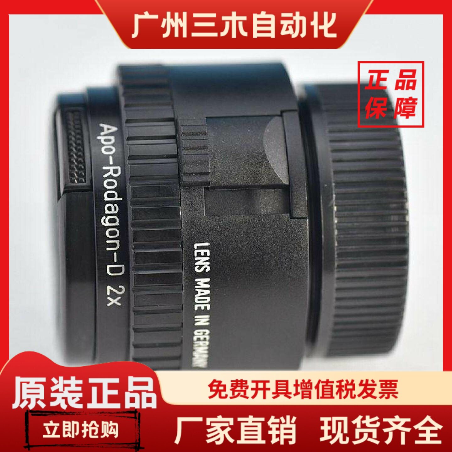 罗德刚 复制镜头 Apo-Rodagon D 2X 75mm/4.5 工业放大头