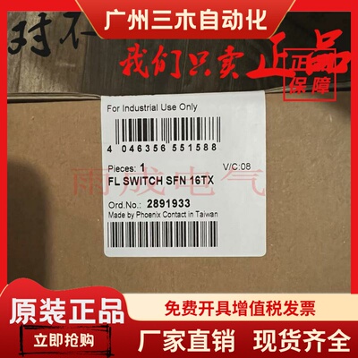 原装菲尼克斯/PHONENIX交换机FL SWITCH SFN 16TX交换机2891933