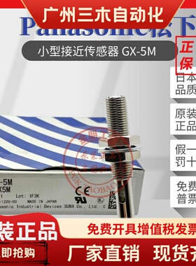 原装Panasonic松下GX-5M 8M12MLUB接近开关传感器 电感式GX-3S-R