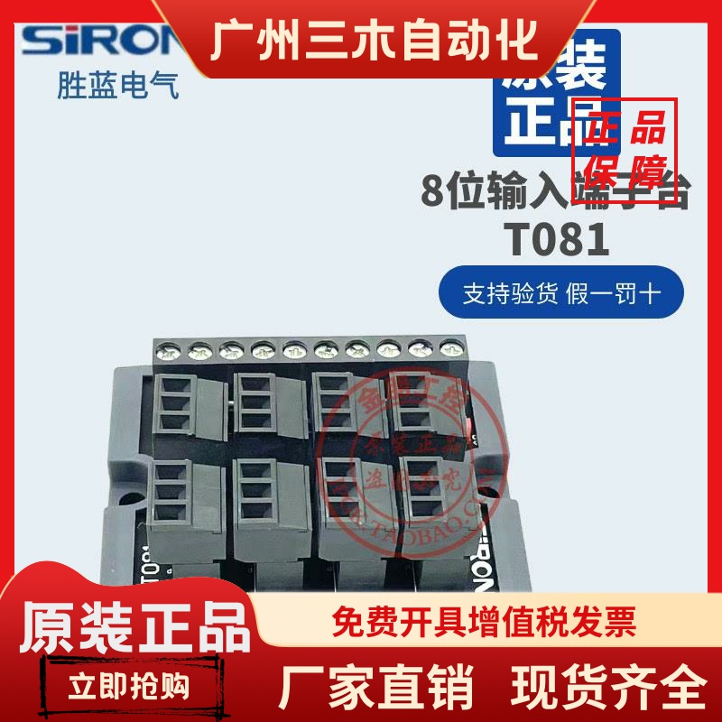 SIRON胜蓝8位输入端子台T081 T080 T082 T083 T085 T813