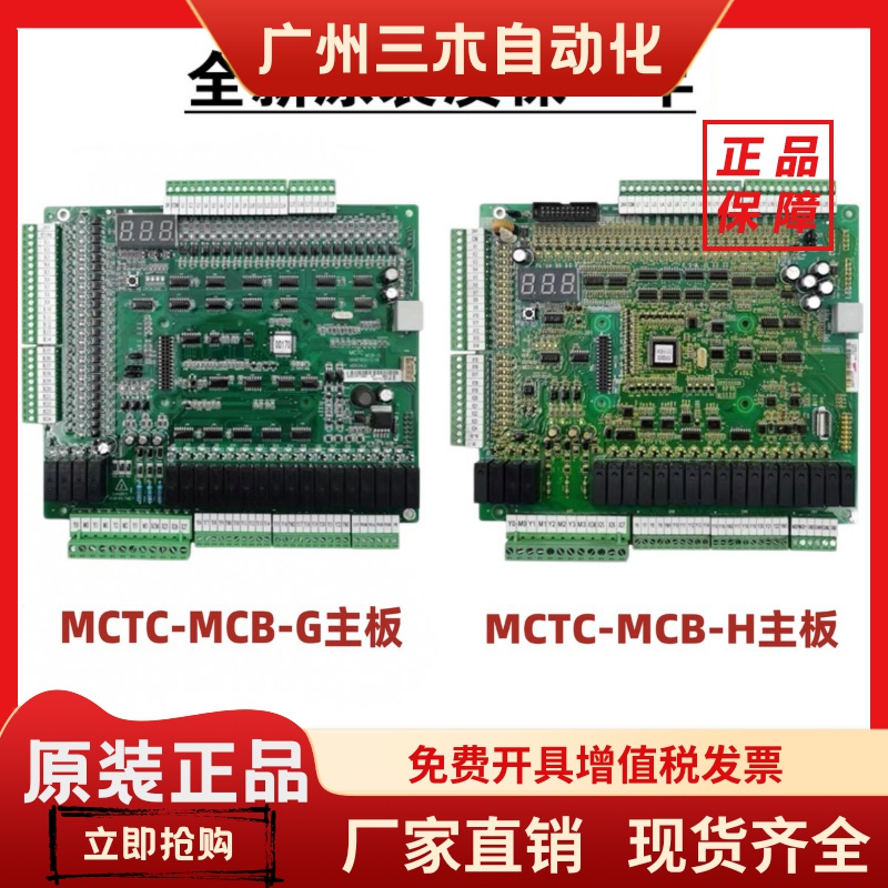 适用默纳克电梯NICE1000变频器主板MCTC-MCB-G全新原装MCTC-MCB-H