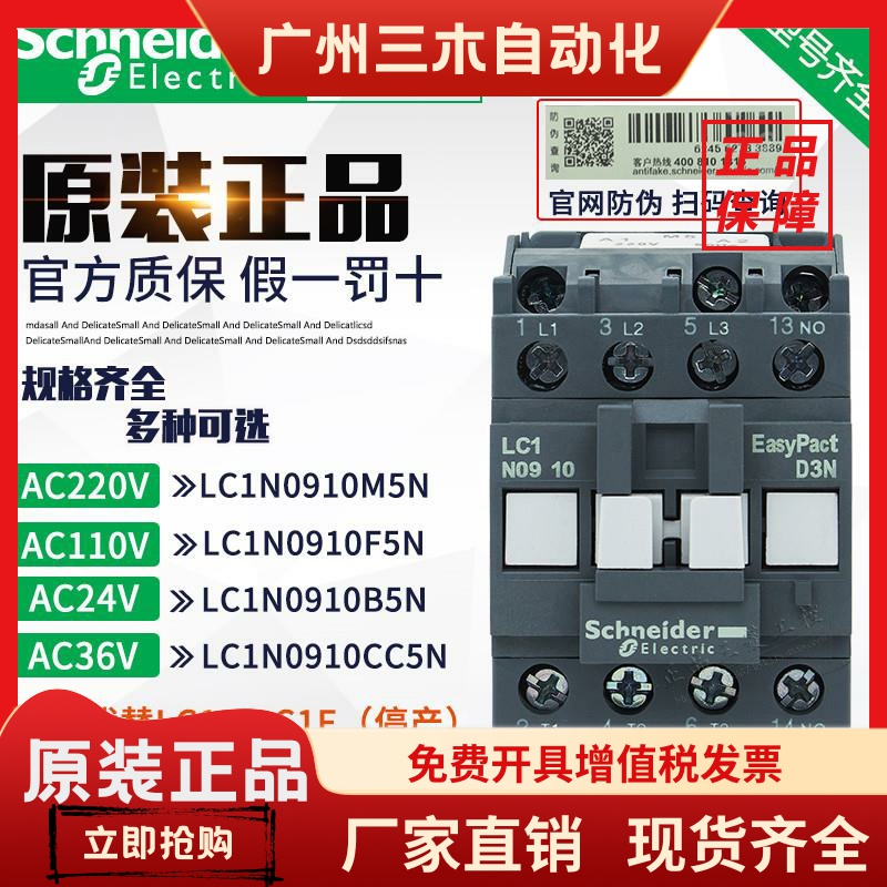 正品施耐德接触LC1E0910M5N LC1N0910 AC220V 110V 24 36V