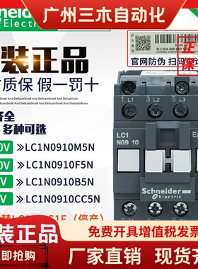 正品施耐德接触LC1E0910M5N LC1N0910 AC220V 110V 24 36V