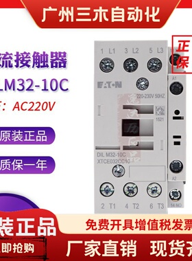 EATON伊顿穆勒交流AC220V接触器DILM32-10C XTCE032CC10正品现货