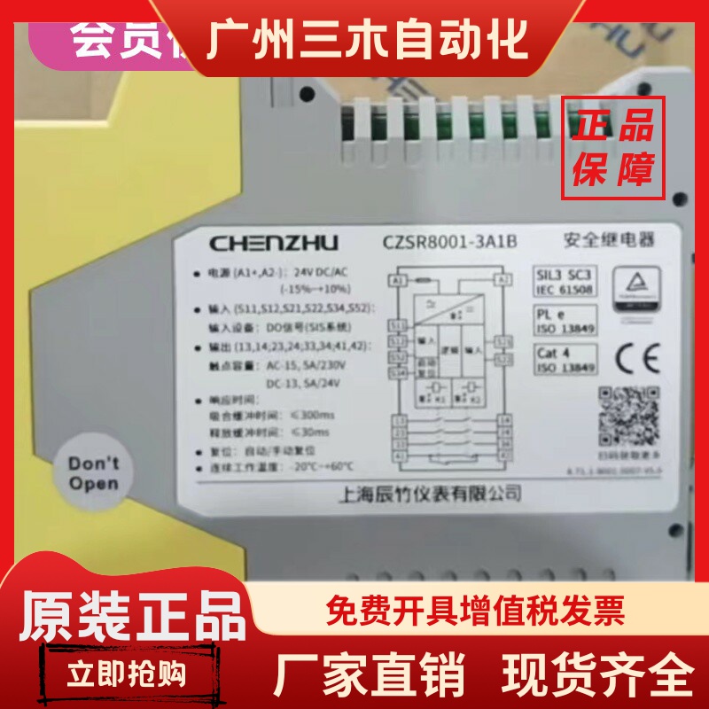 CZSR8001-3A1B上海辰竹SIL3级别安全继电器24V具有3路NO（常开）