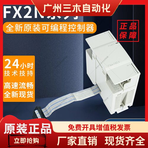 三菱输入输出扩展模块FX2N32 48 16 8 EX ER EYT EYR ET国产兼容