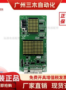 MCTC-HCB(S)-LW01 -R63LS/SM-04(S)-LW01 广东菱王电梯外呼显示板