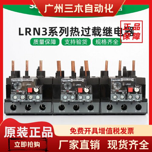 施耐德电气 LRN322/353/355/357/359/361/363/365N 热过载继电器