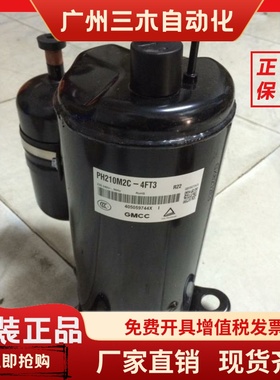 ph210m2c-4ft3 4FT2 PH195X2C-8FTC1 PH200全新1.5匹美芝压缩机