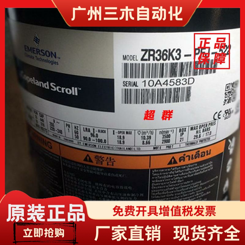 ZR36KH-PFJ-522  ZR36KC-PFJ-522原装全新3匹谷轮空调压缩机 220V