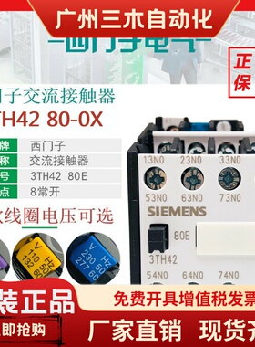 西门子3TH4280E交流接触器继电器3TH42 80-0XM0 220V380V 110V24V
