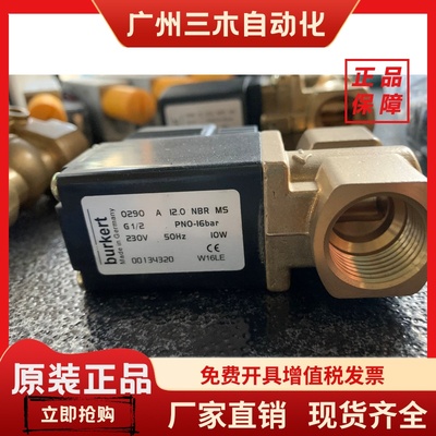 宝德电磁阀 00134320 5281A 00134317 0404A 00050036 VX2320-08