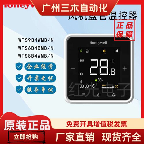 霍尼韦尔WTS6B4BMB/N直流无刷风机盘管面板WTS9B4WMB/N空调温控器