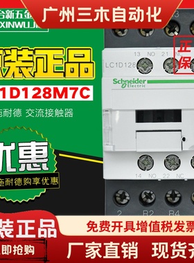 原装正品施耐德交流接触器 LC1D128M7C F7C AC220V 110V 假一罚十