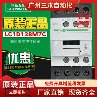 原装正品施耐德交流接触器 LC1D128M7C F7C AC220V 110V 假一罚十