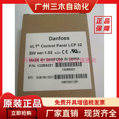 丹佛斯变频器 FC101/FC111系列中文控制面板LCP32 132B9221